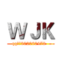 ＷＪＫ (qq群：302060472  )