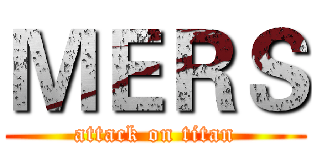ＭＥＲＳ (attack on titan)