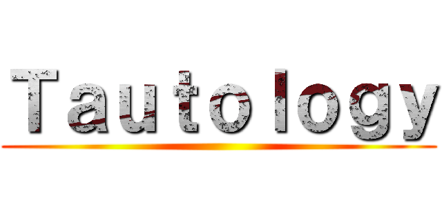 Ｔａｕｔｏｌｏｇｙ ()