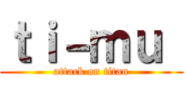 ｔｉ－ｍｕ  (attack on titan)