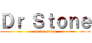 Ｄｒ Ｓｔｏｎｅ (doctor stone)