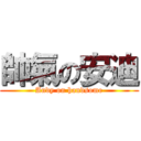 帥氣の安迪 (Andy on handsome)