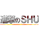 進撃のＳＨＵ (attack on loser)