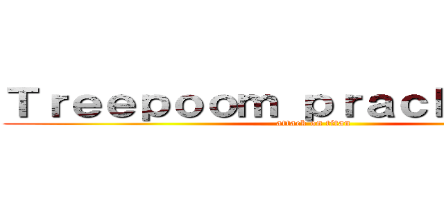 Ｔｒｅｅｐｏｏｍ ｐｒａｃｈａｎｂａｎ (attack on titan)