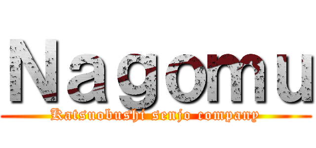 Ｎａｇｏｍｕ (Katsuobushi senjo company)
