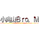 小向山Ｂｒｏ，Ｍ (K.B.M)