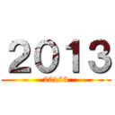 ２０１３ (20123)