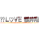 ℹ︎Ｌ♡ＶＥ 櫻井翔 (ARASHI of SHO SAKURAI)