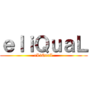 ｅｌｉＱｕａＬ (eLiQuaL)
