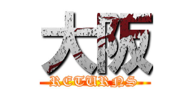 大阪 (RETURNS)
