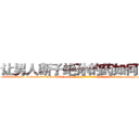 让男人断子绝孙的药如何购买 (让男人断子绝孙的药如何购买【电-186x2687x6963-Q278180069元-吉-药-业】我们做的是长期生意,靠的是老客户长期支持 http://sngk.net/pWbEPT
)