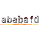 ａｂａｂａｆｄ (dsfiahsd)