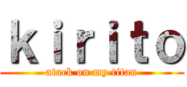 ｋｉｒｉｔｏ (atack on my titan)