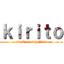 ｋｉｒｉｔｏ (atack on my titan)