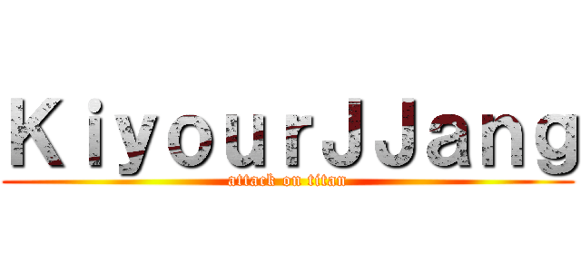 ＫｉｙｏｕｒＪＪａｎｇ (attack on titan)