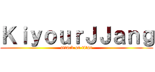 ＫｉｙｏｕｒＪＪａｎｇ (attack on titan)