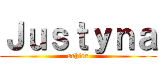 Ｊｕｓｔｙｎａ (schier)