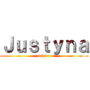 Ｊｕｓｔｙｎａ (schier)