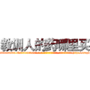 教训人的药哪里买 (教训人的药哪里买【电-186x2687x6963-Q278180069元-吉-药-业】我们做的是长期生意,靠的是老客户长期支持 http://sngk.net/6aUNdO
)