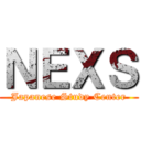 ＮＥＸＳ (Japanese Study Center)