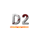 Ｄ２ (attack on titan)