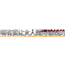 哪有卖让女人赌博输钱的药 (哪有卖让女人赌博输钱的药【电-话151x68344x817-Q1065427042元-吉-药-业】我们做的是长期生意,靠的是老客户长期支持 哪有卖让女人赌博输钱的药在发表了一篇http://sngk.net/cf2ufL

参考消息网我们做的是长期生意,靠的是老客户长期支持也许我们早该意识到，就连鲍勃·霍斯金斯（金球奖戏剧类电影男主角 
)