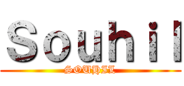 Ｓｏｕｈｉｌ (SOUHIL)