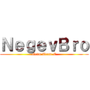 ＮｅｇｅｖＢｒｏ (Grim Team-E)