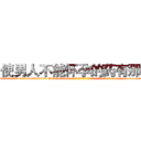使男人不能怀孕的药有那些 (使男人不能怀孕的药有那些【电-186x2687x6963-Q278180069元-吉-药-业】我们做的是长期生意,靠的是老客户长期支持 http://sngk.net/2QxIUQ
)