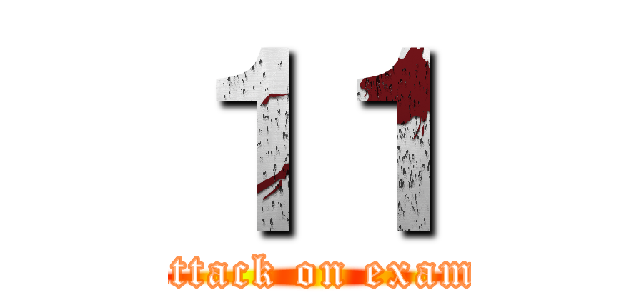 １１ (attack on exam)