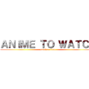 ＡＮＩＭＥ ＴＯ ＷＡＴＣＨ (attack on titan)