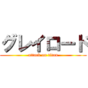 グレイロード (attack on titan)