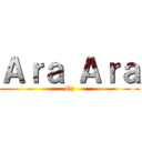 Ａｒａ Ａｒａ (Gj)