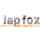 ｌａｐｆｏｘ (LF)