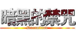 暗黑的禁咒 (Dreamland)