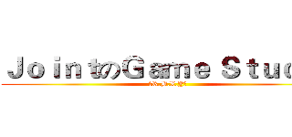 ＪｏｉｎｔのＧａｍｅ Ｓｔｕｄｉｏ (【R.B.X.Y】)