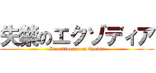 失禁のエクゾディア (Incontinence on Exodia)