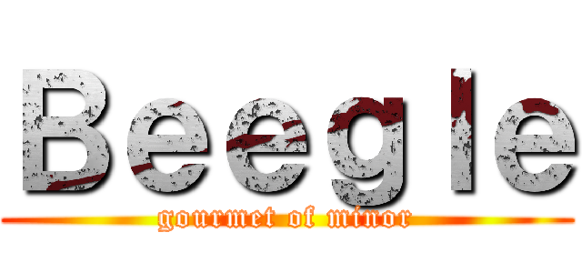 Ｂｅｅｇｌｅ (gourmet of minor)