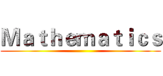 Ｍａｔｈｅｍａｔｉｃｓ ()