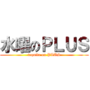 水曜のＰＬＵＳ (tequila on PLUS)