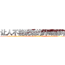 让人不能说话的药哪里购买 (让人不能说话的药哪里购买【电.话186x0156x9662-Q194843976林氏药业】我们做的是长期生意,靠的是老客户长期支持
参考消息网2月20日报道 韩媒称，“剩女多、离婚率高的城市，房价一定会上涨。”这是中国经济学家金岩石2016年12月参加在上海举行的房地产相关论坛时说的话。
)