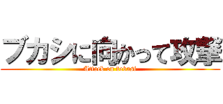 ブカシに向かって攻撃 (Attack on bekasi)