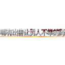 哪有出售让男人不举的药 (哪有出售让男人不举的药【电-186x2687x6963-Q278180069元-吉-药-业】我们做的是长期生意,靠的是老客户长期支持 http://sngk.net/6AgWj2
)