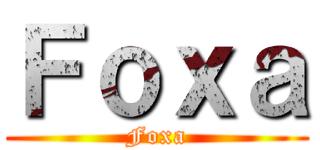 Ｆｏｘａ (Foxa)