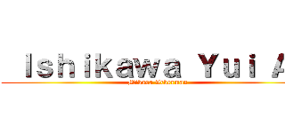  Ｉｓｈｉｋａｗａ Ｙｕｉ ＡＳ (Mikasa Ackerman)