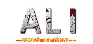 ＡＬＩ (attack on titan)