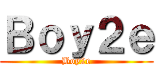 Ｂｏｙ２ｅ (Boy2e)