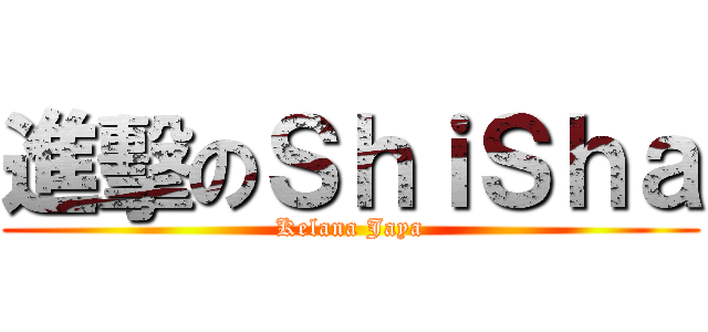 進擊のＳｈｉＳｈａ (Kelana Jaya)