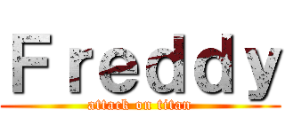 Ｆｒｅｄｄｙ (attack on titan)