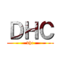 ＤＨＣ (dhc)